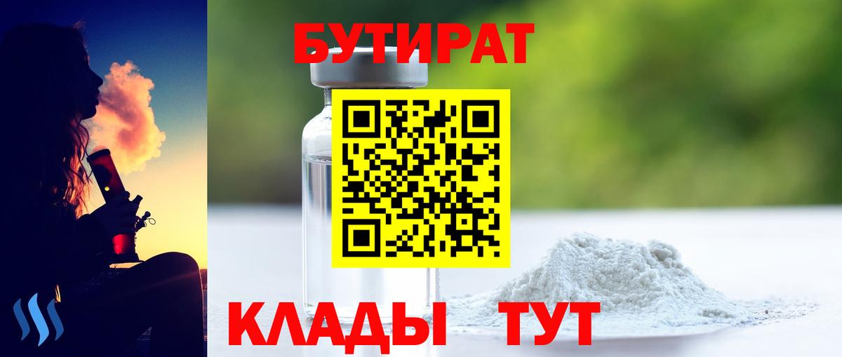 Бутират BDO 33% Усинск