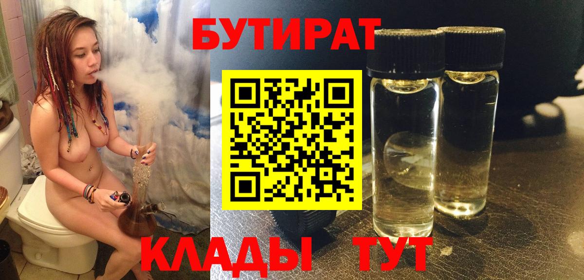 Усинск  Бутират  Вход с VPN  Бутират бутандиол 