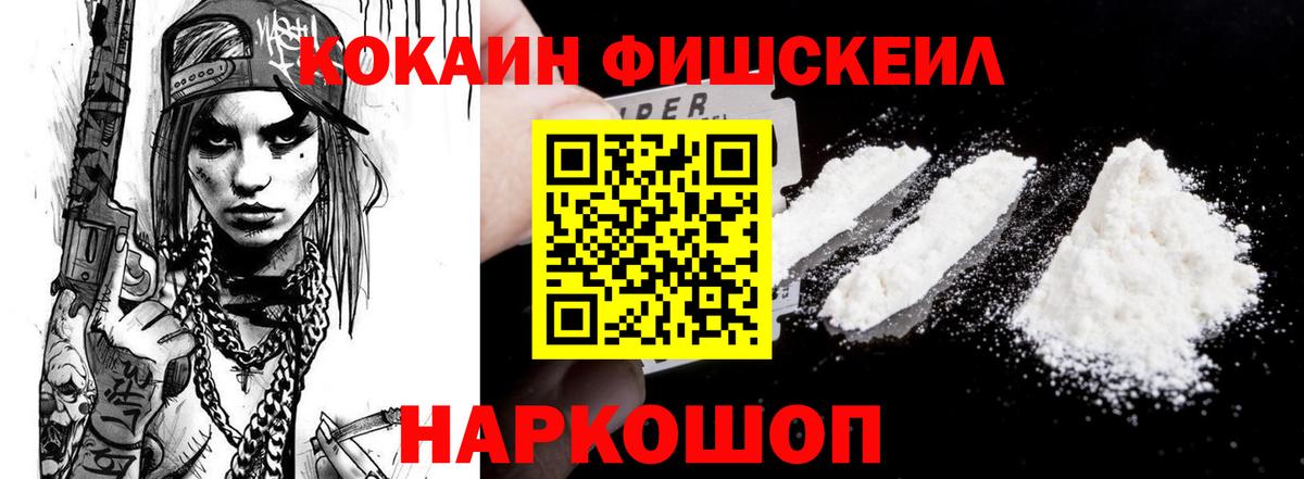 Cocaine FishScale  COCAIN Колумбийский  Усинск  Вход с VPN 