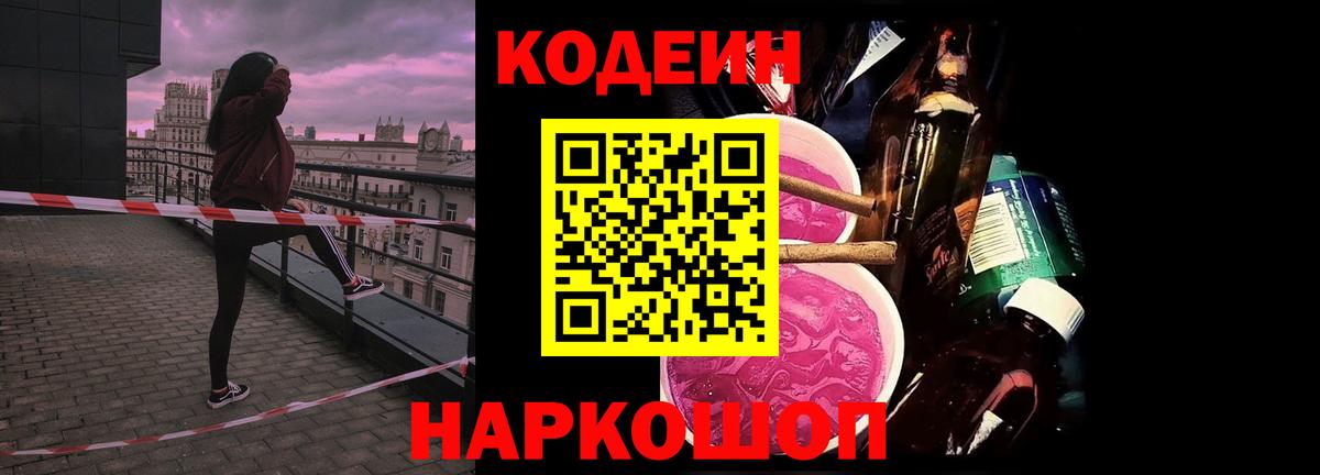 Codein Purple Drank  Вход с VPN  Усинск 