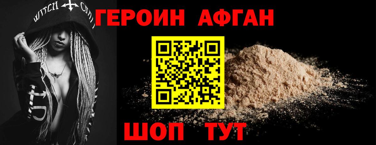 ГЕРОИН Heroin  Вход с VPN  Усинск 