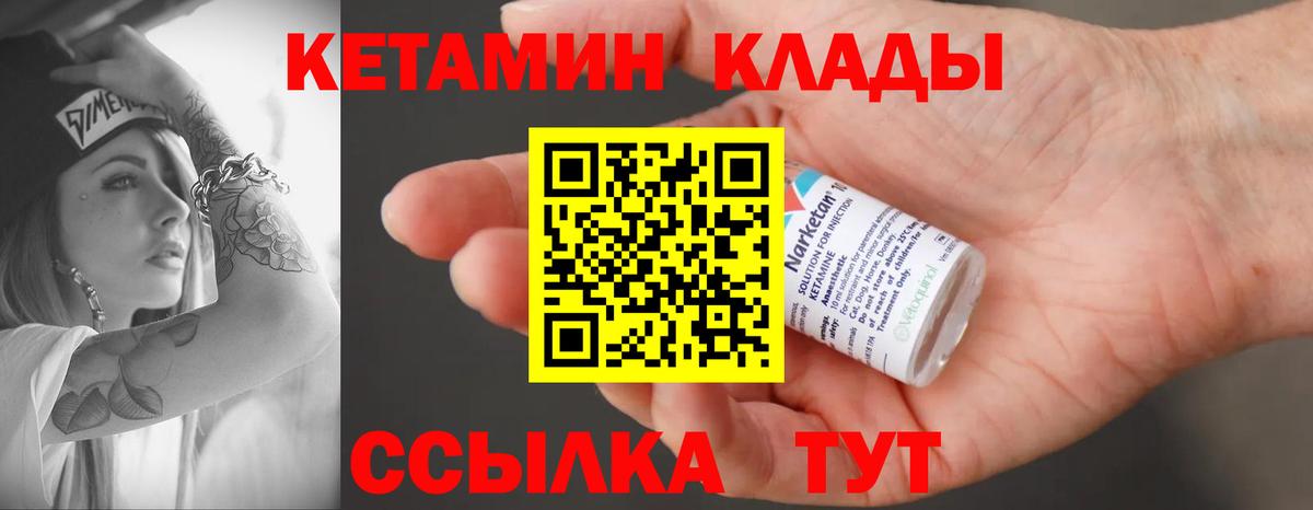 КЕТАМИН ketamine  Вход с VPN  Усинск 